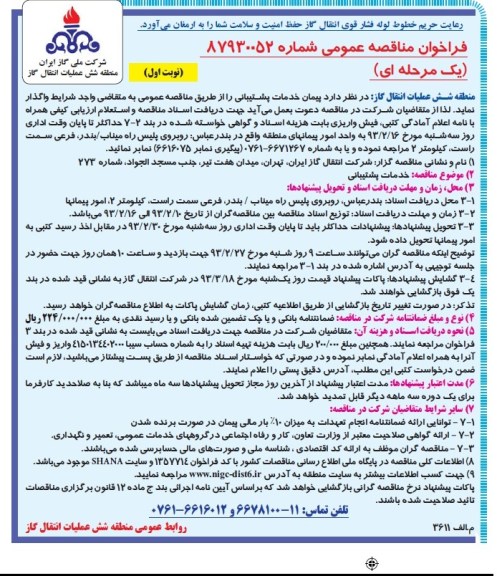 پیمان خدمات پشتیبانی 