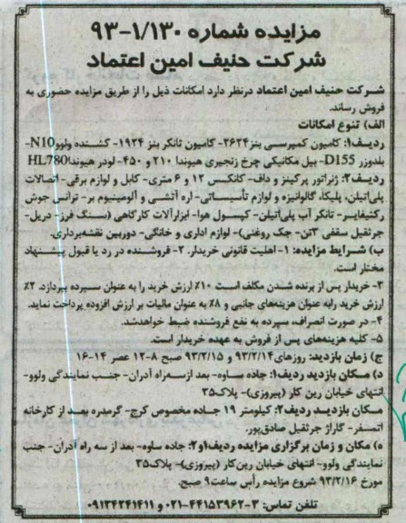 فروش  کامیون کمپرسی ، کشنده ولوو، کابل و لوازم برق و ...
