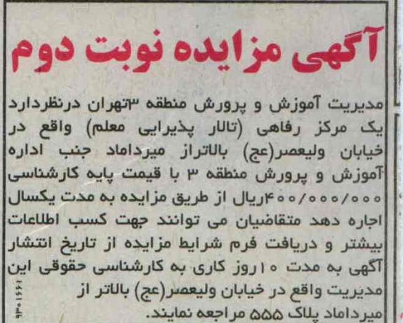 اجاره یک مرکز رفاهی 