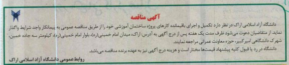 تکمیل و اجرای باقیمانده کارهای پروژه ساختمان آموزشی 