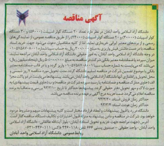 تعداد 20 دستگاه کولر اسپیلت 