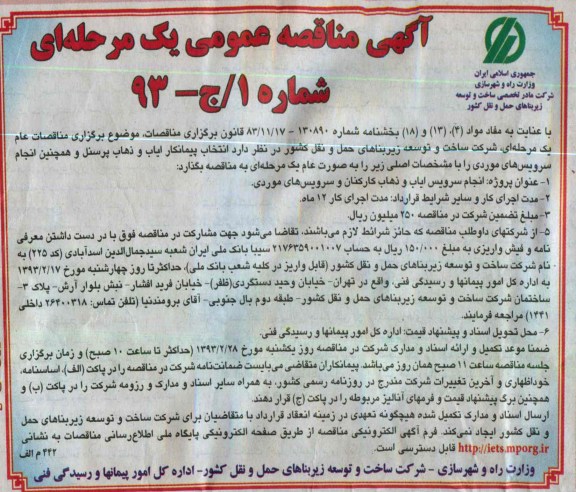 انتخاب پیمانکار ایاب و ذهاب پرسنل 