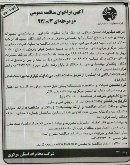 عملیات نگهداری و پشتیبانی تجهیزات رایانه ای خود در سطح استان 