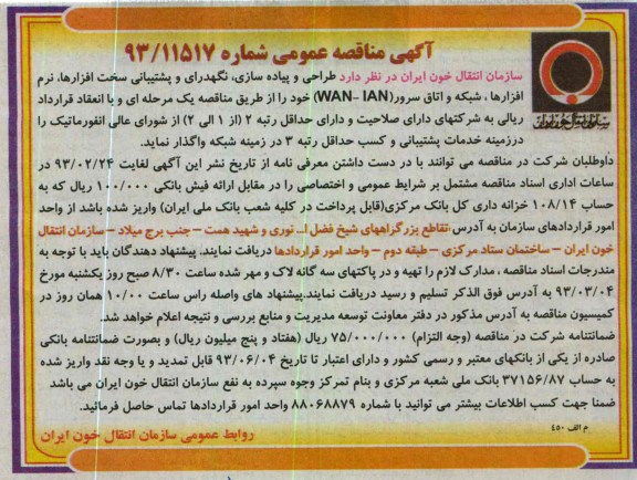 طراحی  و پیاده سازی , نگهداری و پشتیبانی سخت افزار ها , نرم افزارها ,شبکه و اتاق سرور wan-lan  
