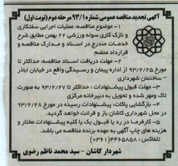 عملیات اجرایی سفتکاری و نازک کاری سوله ورزشی 22 بهمن 