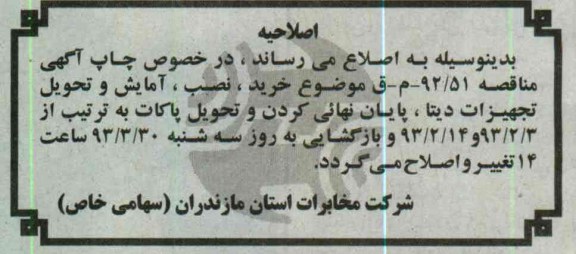 اصلاحیه