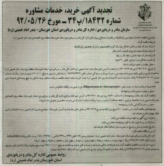 خدمات مهندسی ژئوتکنیک و مقاومت مصالح پروژه