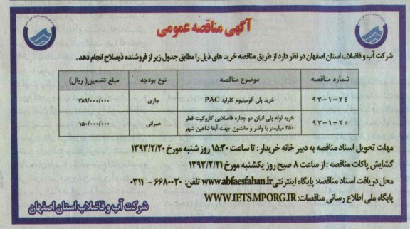 خرید پلی آلومینیوم کلراید  PAC 