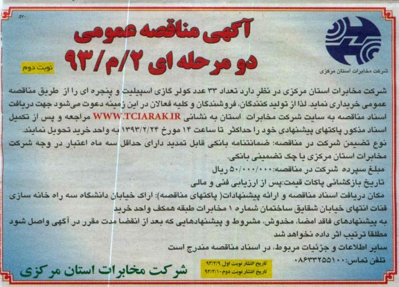 تعداد 33 عدد کولر گازی اسپلیت و پنجره ای 