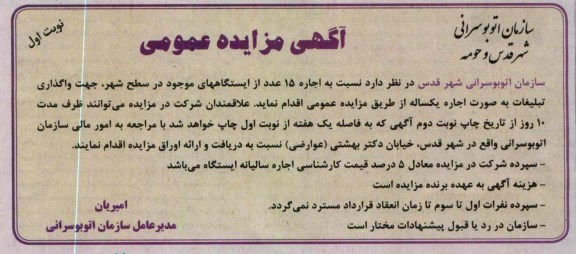 اجاره ایستگاه