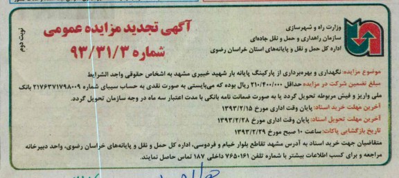 نگهداری و بهره برداری از پارکینگ