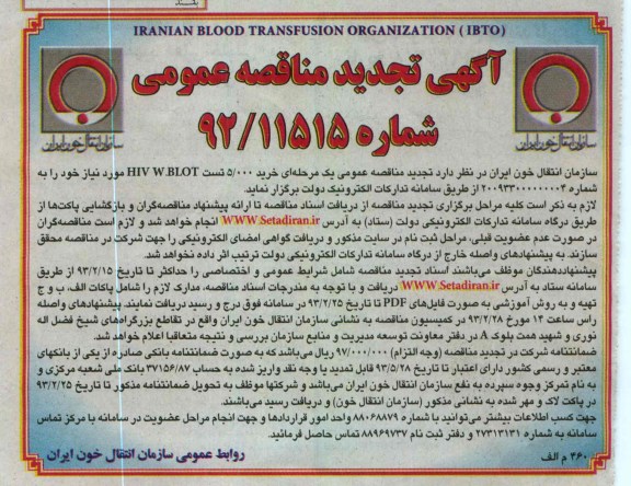 خرید 5.000 تست HIVW.BLOT
