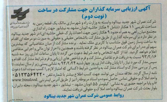 واگذاری 11 هکتار زمین جهت راه اندازی مجتمع میان راهی  و ...