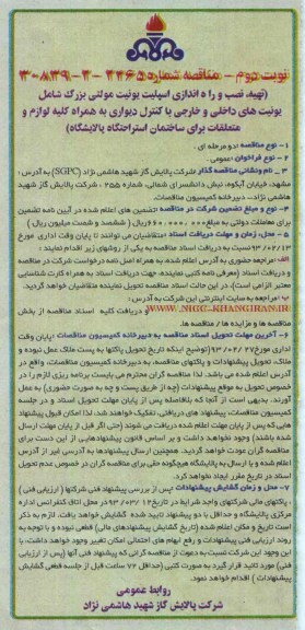 تهیه نصب و راه اندازی اسپلیت یونیت مولتی بزرگ ...