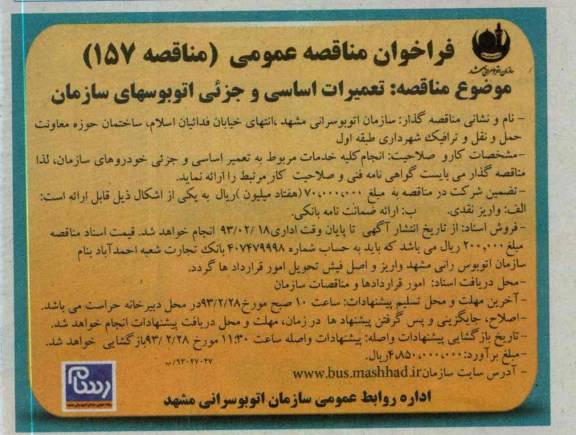 تعمیرات اساسی و جزیی اتوبوسهای سازمان