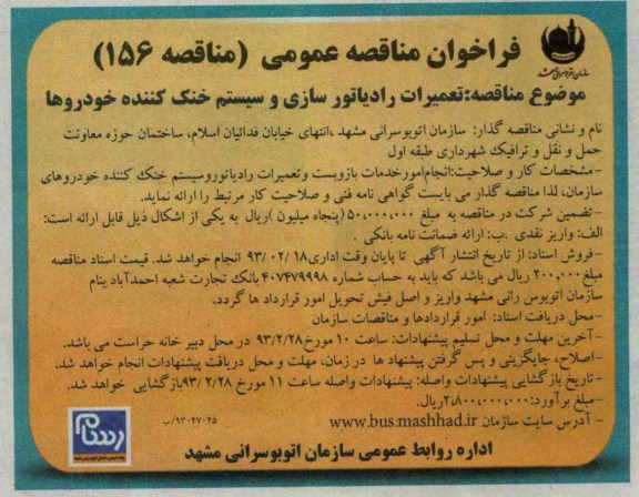 تعمیرات رادیاتور سازی و سیستم خنک کننده خودروها