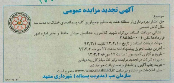 جمع آوری کلیه پسماندهای خشک 