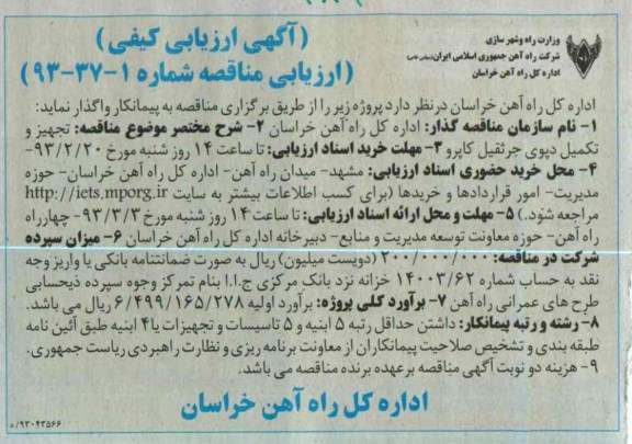  تجهیز و تکمیل دپوی جرثقیل...