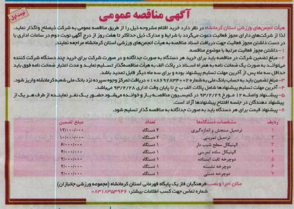 تردمیل سنجش و اندازه گیری 