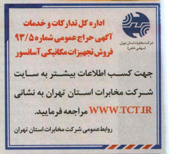 فروش تجهیزات مکانیکی آسانسور