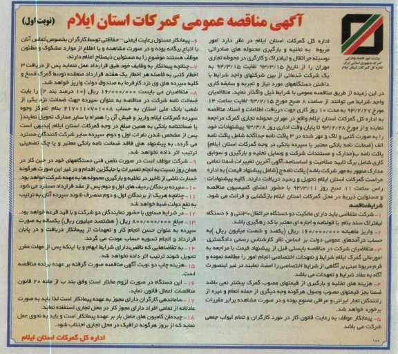 امور مربوط به تخلیه و بارگیری محموله های صادراتی بوسیله جراثقال و لیفتراک و کارگری