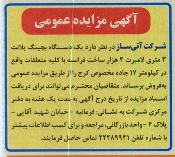 فروش یک دستگاه بچینگ