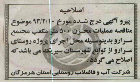 اصلاحیه