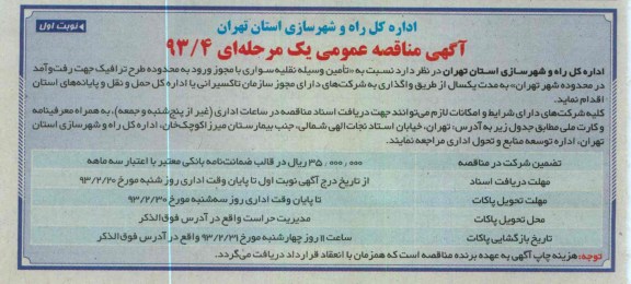  تامین وسیله نقلیه سواری با مجوز ورود به محدوده طرح ترافیک 