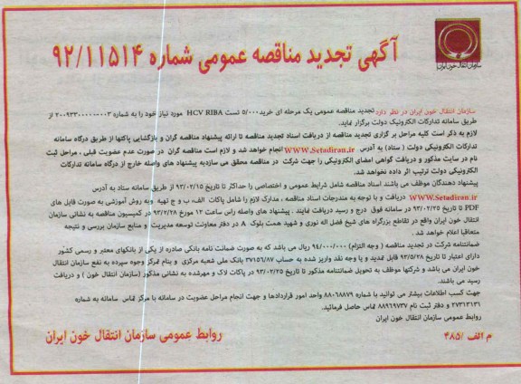  خرید 500.000  تست HCV RIBA 