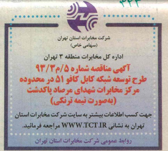 طرح توسعه شبکه کابل کافو 51