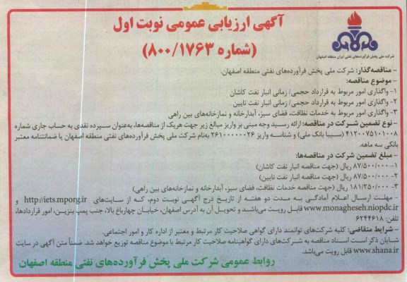 واگذاری امور مربوط به قرارداد حجمی ...