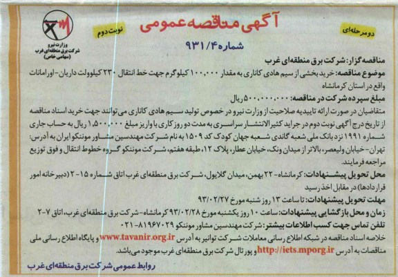 خرید بخشی از سیم هادی کاناری 
