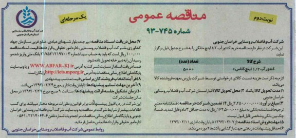 خرید کنتور آب 2/1 اینچ کلاس 