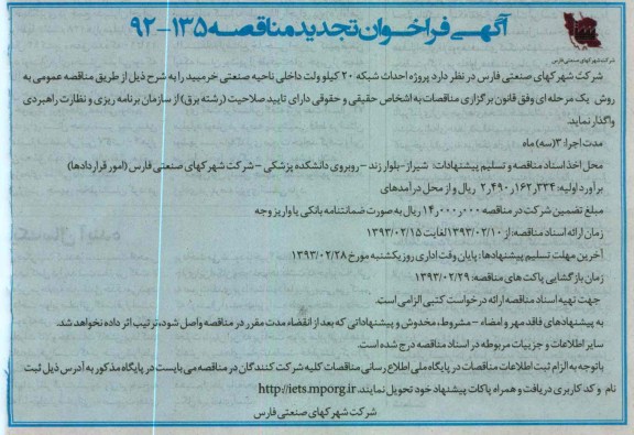 احداث شبکه 20 کیلوولت داخلی ناحیه صنعتی خرمبید