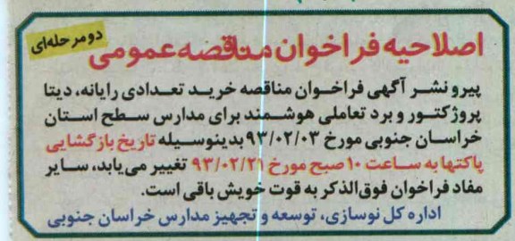 اصلاحیه