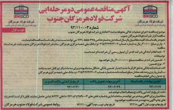 اجرای عملیات خاکی محوطه سایت ...