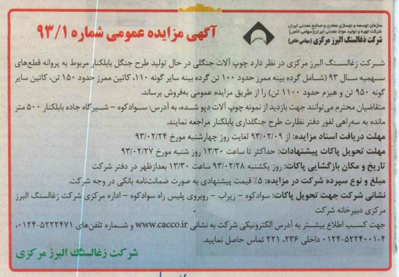 فروش چوب آلات جنگلی