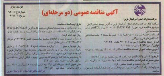 خرید تجهیزات K-DSLAM 30 (30000 پورت ADSL)