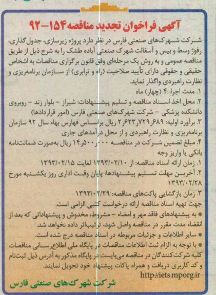 پروژه زیرسازی،جدولگذاری،رفوژ وسط 