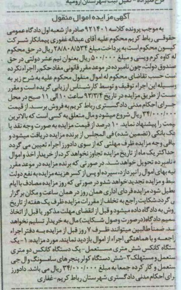 مزایده یک دستگاه کانکس شش متری