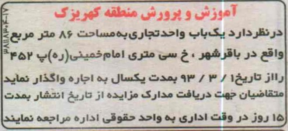 اجاره یک باب واحد تجاری 