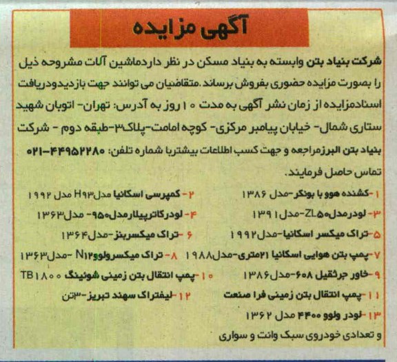 فروش ماشین الات