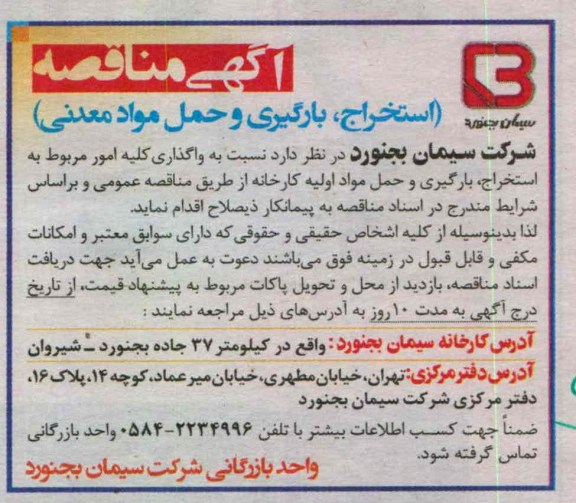 استخراج , بارگیری و حمل مواد معدنی 