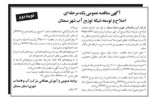 اجرای عملیات اصلاح و توسعه شبکه توزیع آب 
