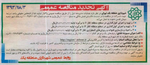 تهیه واجرای کول گذاری و ...