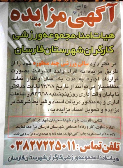 واگذاری سالن ورزشی چند منظوره 