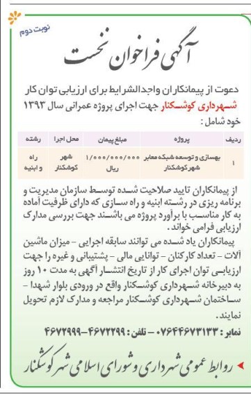 بهسازی و توسعه شبکه معابر 
