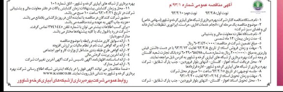 انجام خدمات اداری ، حراست ، اپراتوری تنظیفات ، آبدارخانه ای و فضای سبز 