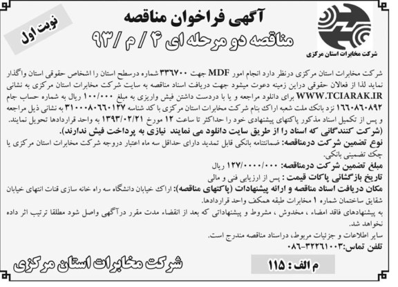  انجام امور MDF 