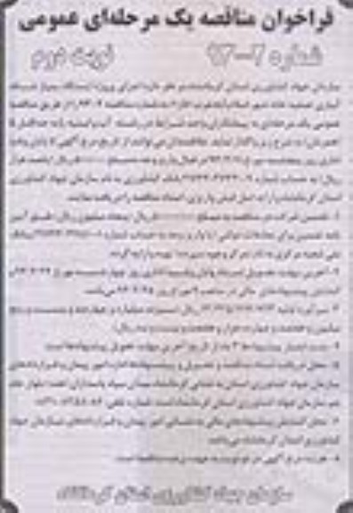 ایستگاه پمپاژ شبکه آبیاری تصفیه خانه 